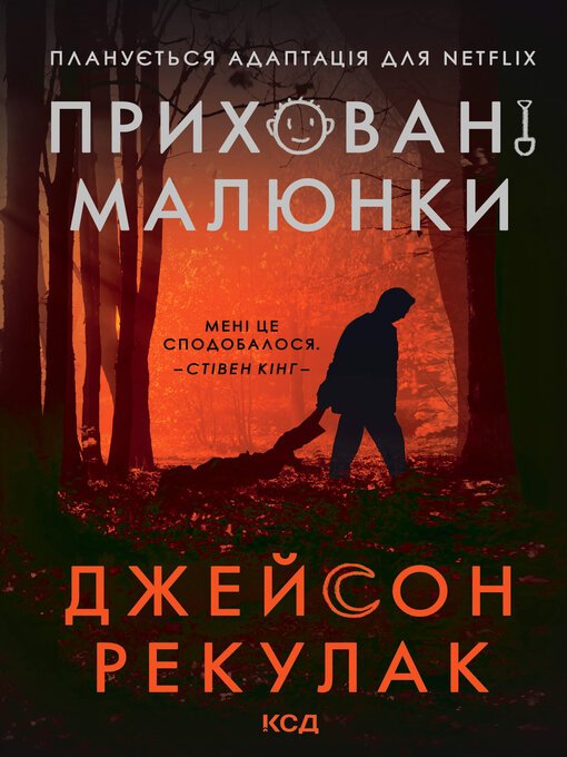 Cover image for Приховані малюнки
